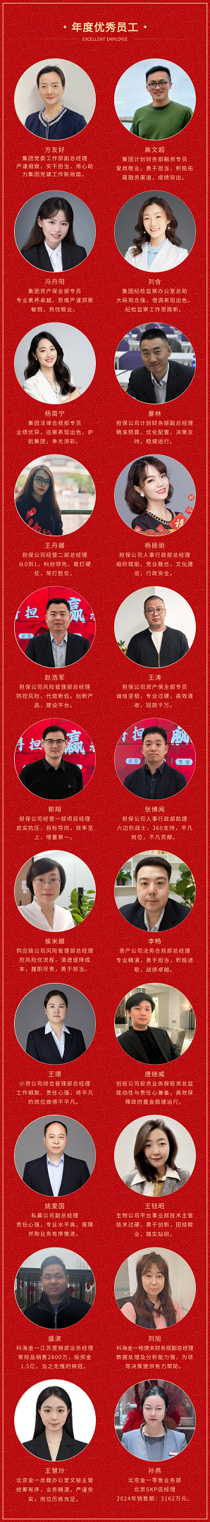 优秀员工.png