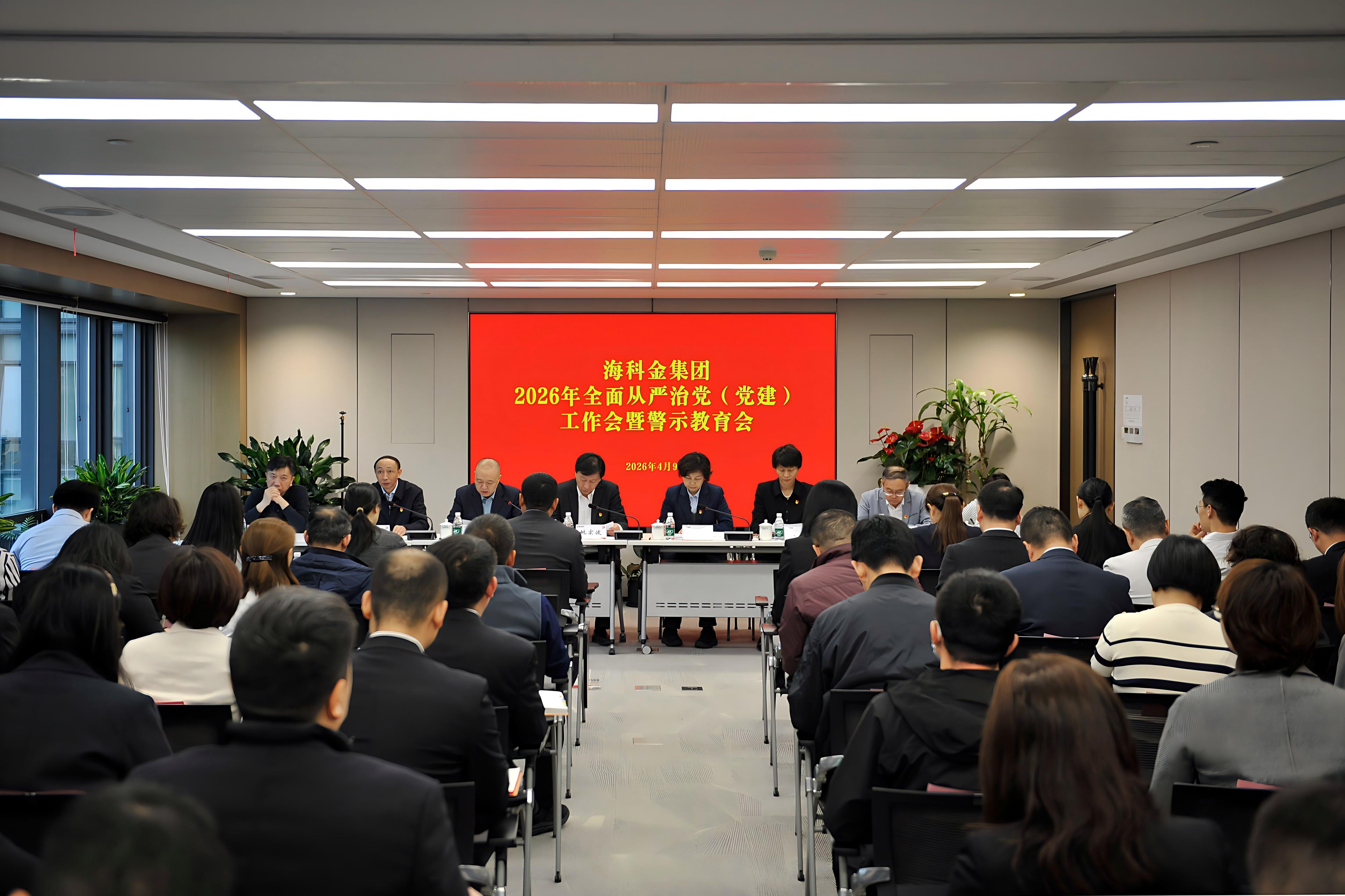 1776049836646264.jpg 警示教育会.jpg